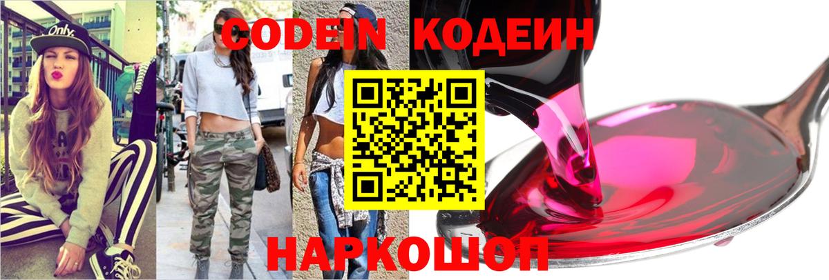 Кодеин Purple Drank Кимовск