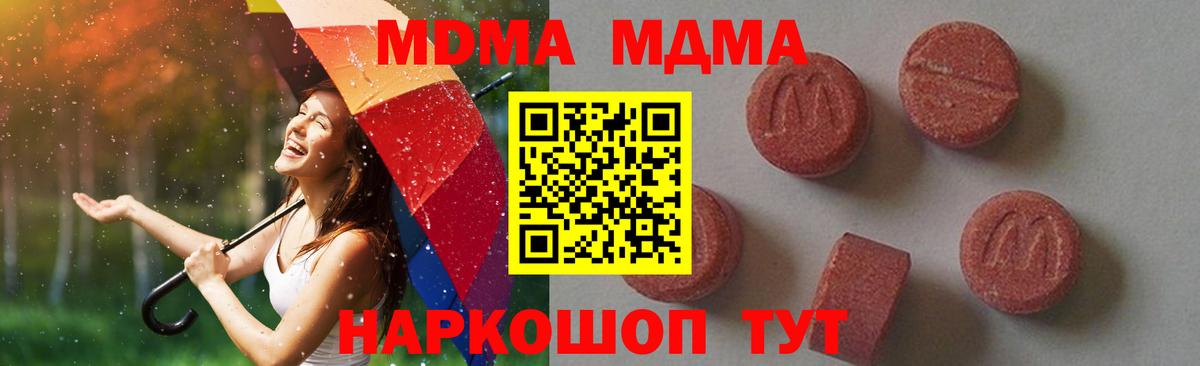 МДМА  MDMA молли  Вход с VPN  MDMA VHQ  Кимовск 
