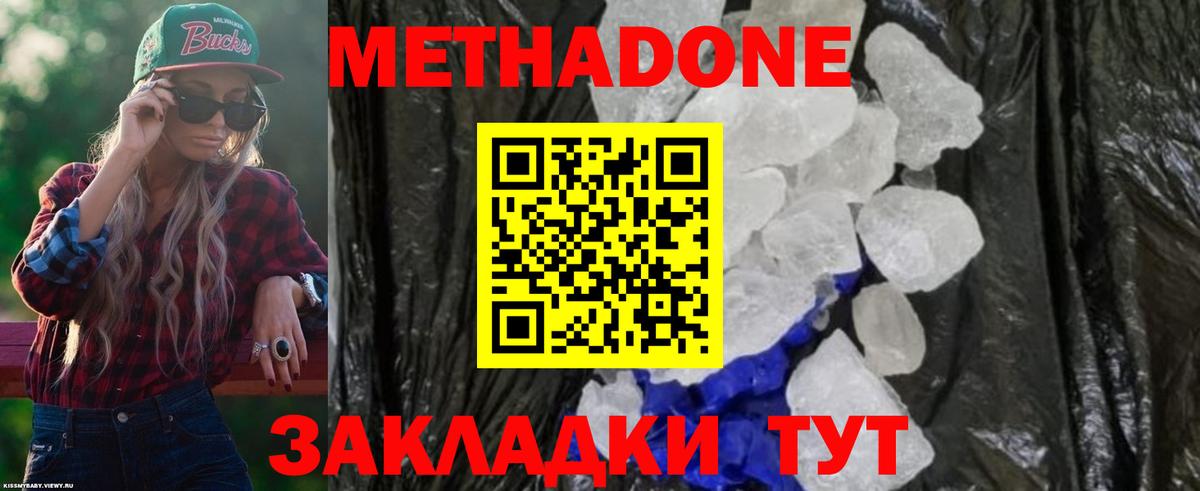 Метадон VHQ  Метадон VHQ  Вход с VPN  Кимовск 