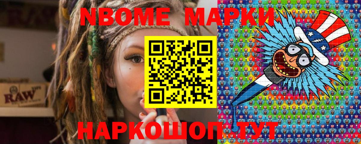 Марки 25I-NBOMe 1,8мг Кимовск